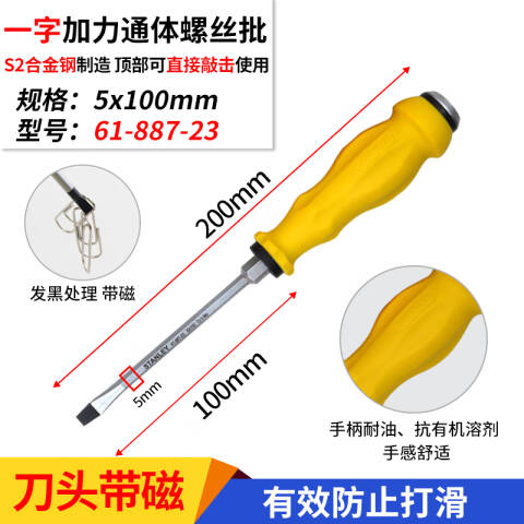 STANLEY/史丹利 一字螺丝刀 61-887-23