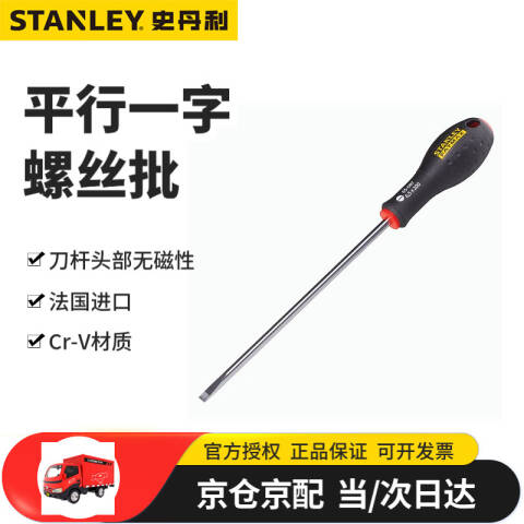 STANLEY/史丹利 一字螺丝刀 65-017-14