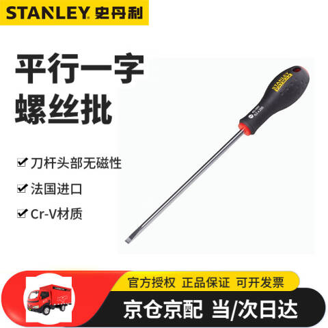 STANLEY/史丹利 一字螺丝刀 65-093-14