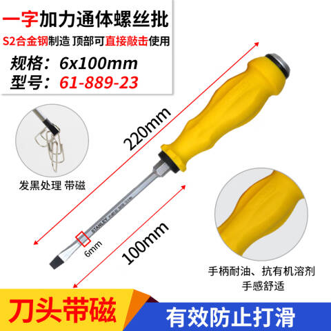 STANLEY/史丹利 一字螺丝刀 61-889-23