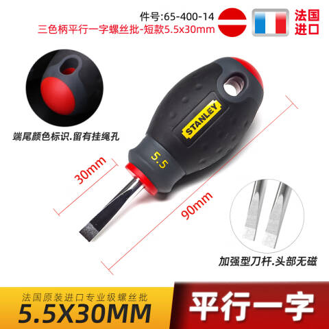 STANLEY/史丹利 一字螺丝刀 65-400-14