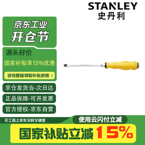 STANLEY/史丹利 一字螺丝刀 61-893-23