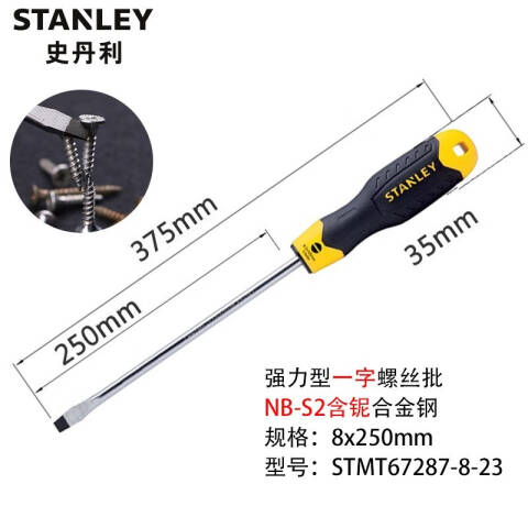 STANLEY/史丹利 一字螺丝刀 STMT67287-8-23