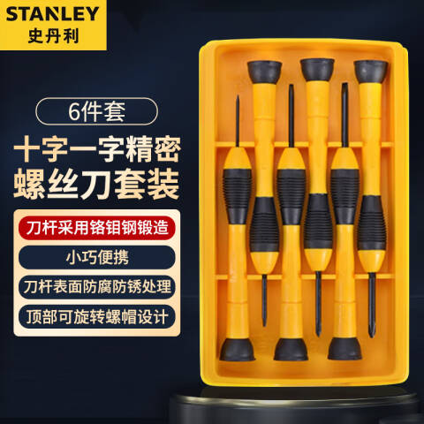 STANLEY/史丹利 精密螺丝刀套装 66-052-1-23C