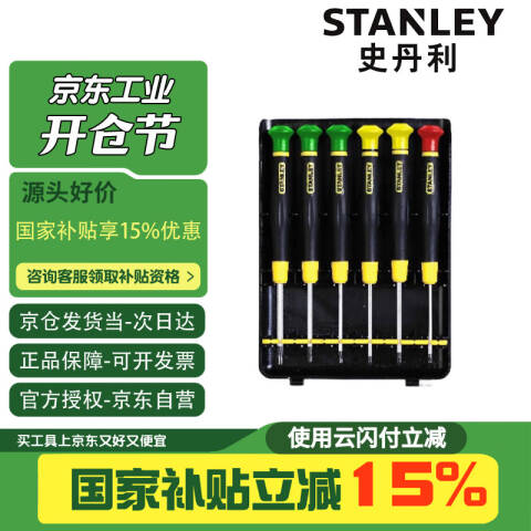 STANLEY/史丹利 精密螺丝刀套装 66-391-23