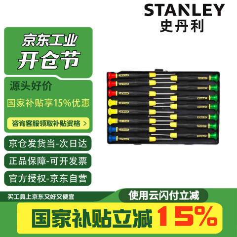 STANLEY/史丹利 精密螺丝刀套装 66-383-23
