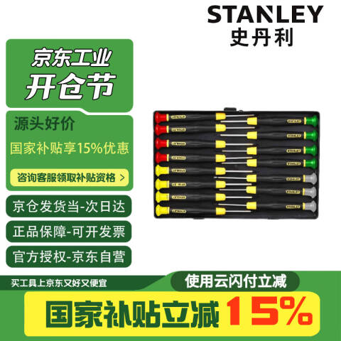 STANLEY/史丹利 精密螺丝刀套装 66-381-23