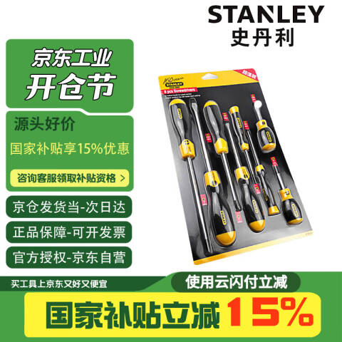 STANLEY/史丹利 综合螺丝刀套装 92-004-23