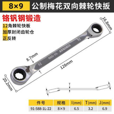 STANLEY/史丹利 双头梅花扳手 91-588-1L-22