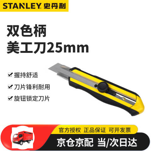 STANLEY/史丹利 美工刀/刀片 STHT10425-8-23