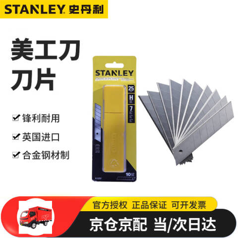 STANLEY/史丹利 美工刀/刀片 11-325T-11C