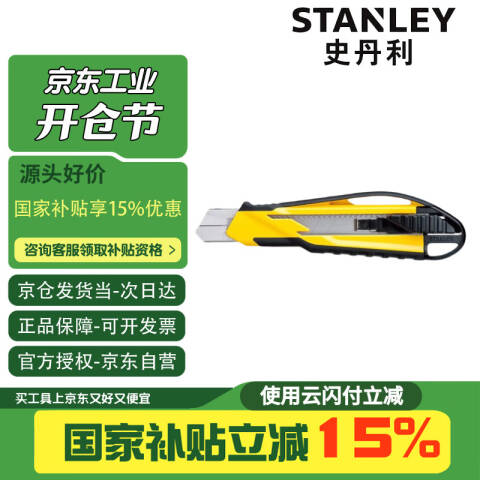 STANLEY/史丹利 美工刀/刀片 STHT10270-8-23