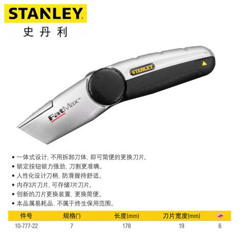 STANLEY/史丹利 切割刀/刀片 10-777-22