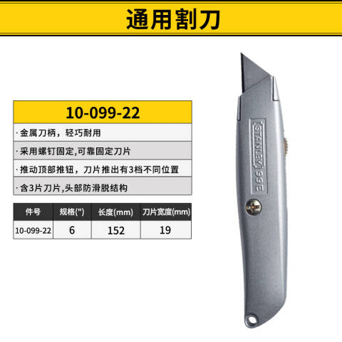 STANLEY/史丹利 切割刀/刀片 10-099-22