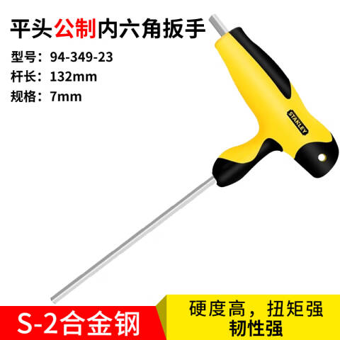 STANLEY/史丹利 平头内六角扳手 94-349-23