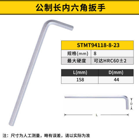 STANLEY/史丹利 平头内六角扳手 STMT94118-8-23