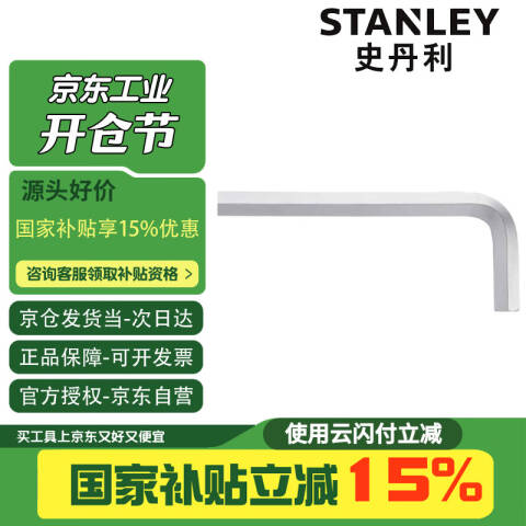STANLEY/史丹利 平头内六角扳手 94-157-23