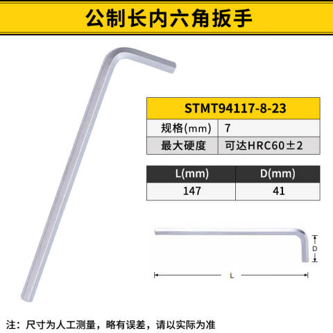 STANLEY/史丹利 平头内六角扳手 STMT94117-8-23