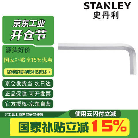 STANLEY/史丹利 平头内六角扳手 94-155-23