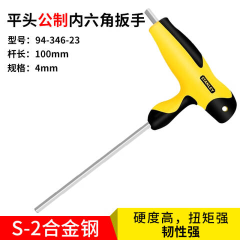 STANLEY/史丹利 平头内六角扳手 94-346-23