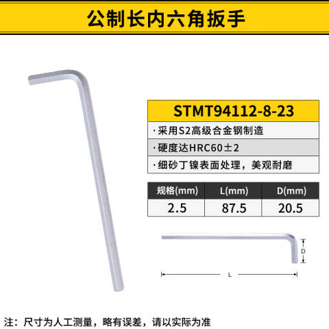 STANLEY/史丹利 平头内六角扳手 STMT94112-8-23