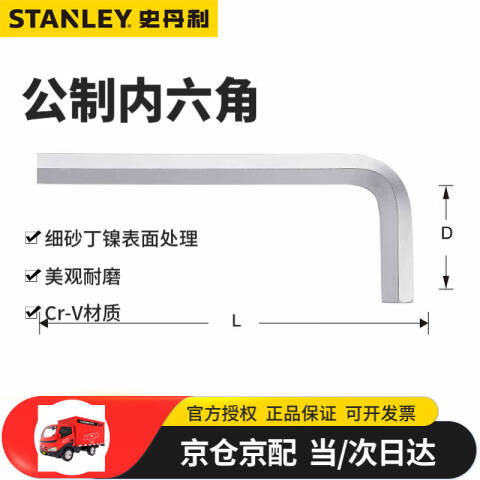 STANLEY/史丹利 平头内六角扳手 94-151-23