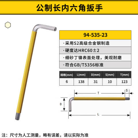 STANLEY/史丹利 平头内六角扳手 94-535-23