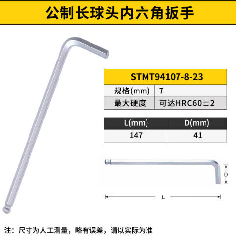 STANLEY/史丹利 球头内六角扳手 STMT94107-8-23