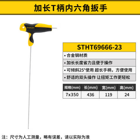 STANLEY/史丹利 球头内六角扳手 STHT69666-23