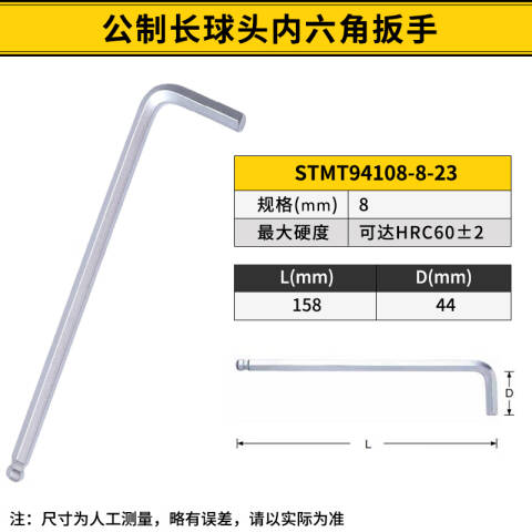 STANLEY/史丹利 球头内六角扳手 STMT94108-8-23