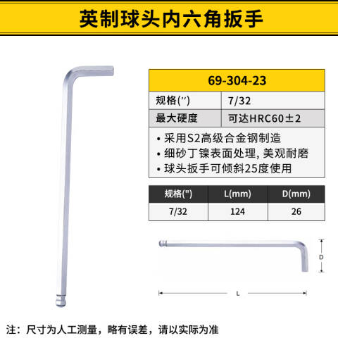 STANLEY/史丹利 球头内六角扳手 69-304-23