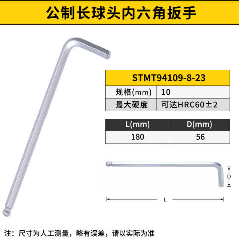 STANLEY/史丹利 球头内六角扳手 STMT94109-8-23
