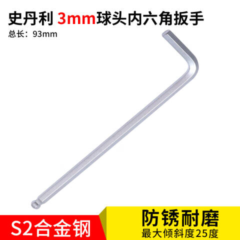 STANLEY/史丹利 球头内六角扳手 STMT94102-8-23