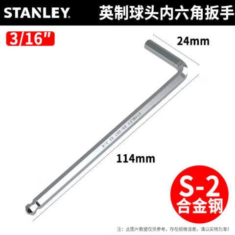 STANLEY/史丹利 球头内六角扳手 69-303-23