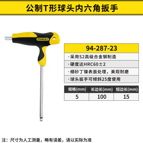 STANLEY/史丹利 球头内六角扳手 94-287-23