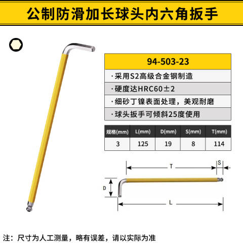 STANLEY/史丹利 球头内六角扳手 94-503-23