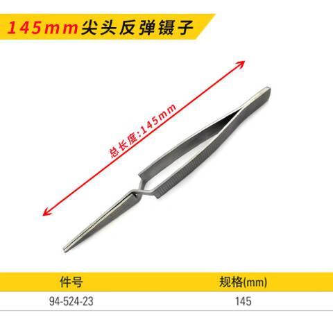 STANLEY/史丹利 镊子 94-524-23