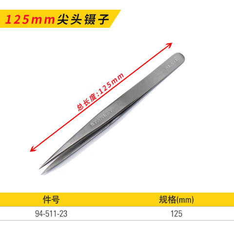 STANLEY/史丹利 镊子 94-511-23