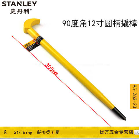STANLEY/史丹利 撬棒 95-263-23