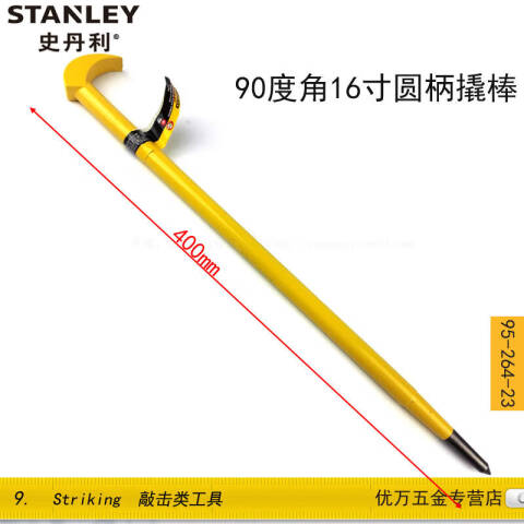 STANLEY/史丹利 撬棒 95-264-23