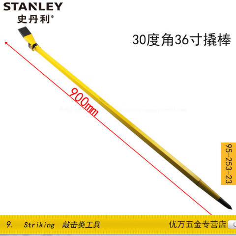 STANLEY/史丹利 撬棒 95-253-23