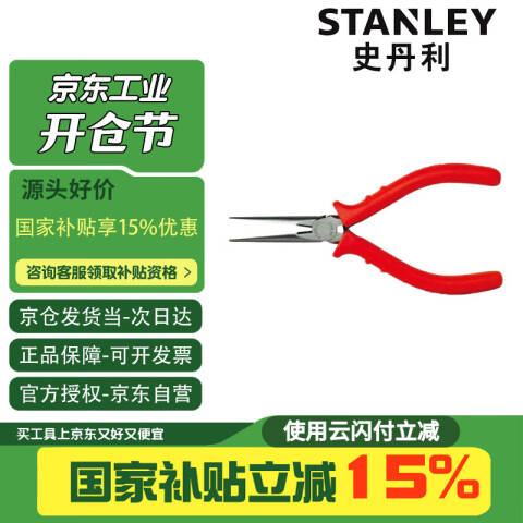 STANLEY/史丹利 尖嘴钳 84-048-23