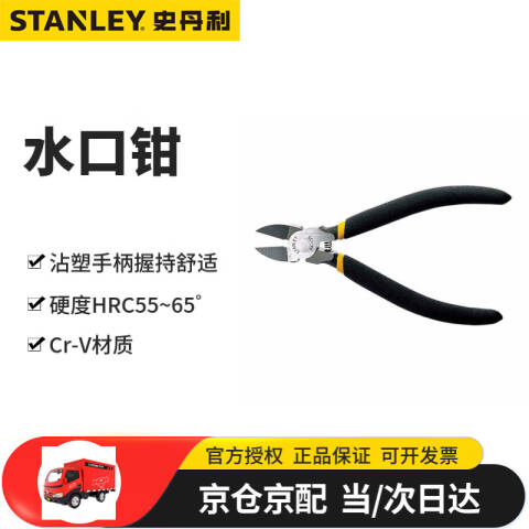 STANLEY/史丹利 水口钳 84-134-23