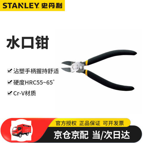 STANLEY/史丹利 水口钳 84-135-23