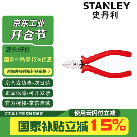 STANLEY/史丹利 水口钳 84-036-23