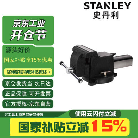 STANLEY/史丹利 台虎钳 83-066-22