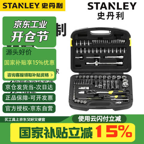 STANLEY/史丹利 综合套筒套装 94-190-22