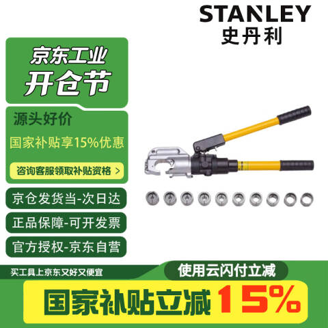 STANLEY/史丹利 液压液压压线钳 96-977-1-22