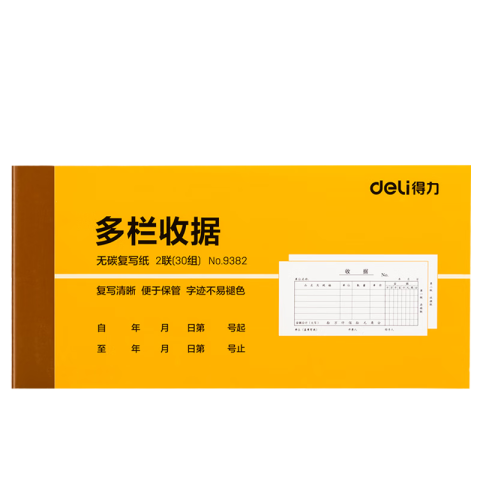 Deli/得力 9382二联多栏收据54k-175x85mm-30份(混)(本)