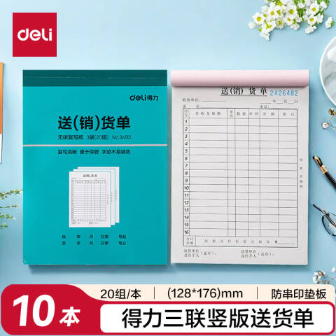 Deli/得力 3495三联销货清单36k-176x128mm-20份(混)(本)
